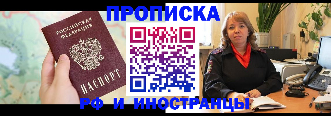временная регистрация недорого в Ленинградской области